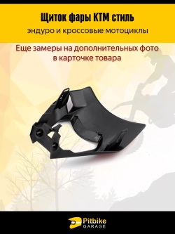 P+t B+0 Щиток фары черный в стиле KTM для эндуро и кросс мотоциклов *3,7