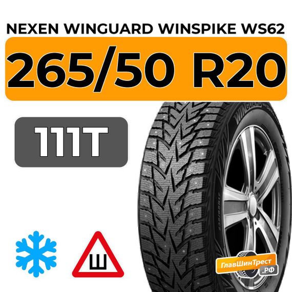 Nexen Winguard Winspike WS62 265/50 R20 111T XL шип.