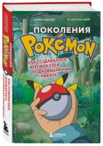 Поколения Pokemon