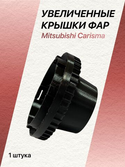 Увеличенные крышки фар для Mitsubishi Carisma (2 шт)