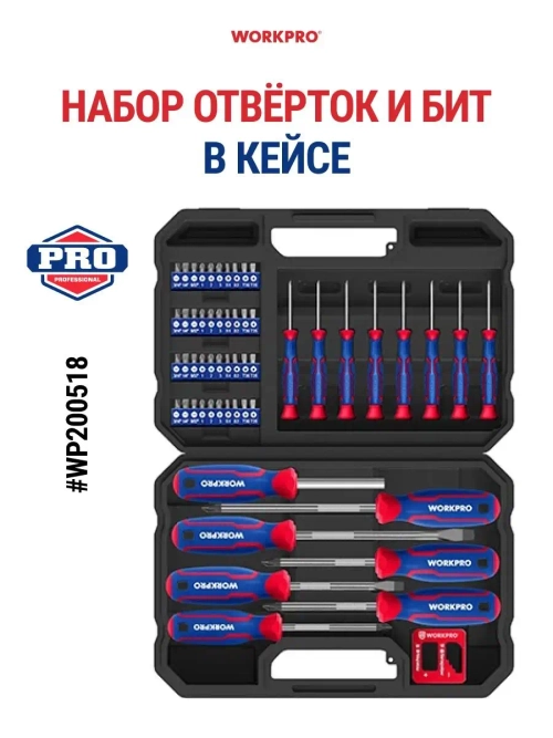 Набор отвёрток и бит, WP200518