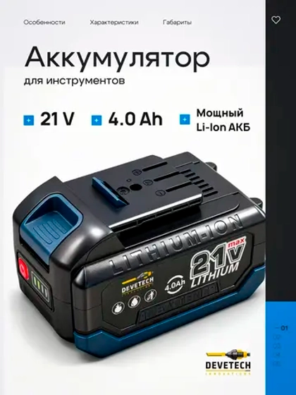Аккумулятор для инструмента 4Ah