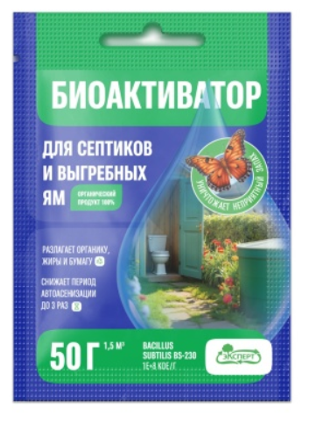 Биоактиватор Эксперт "Для септиков и выгребных ям 75 гр."