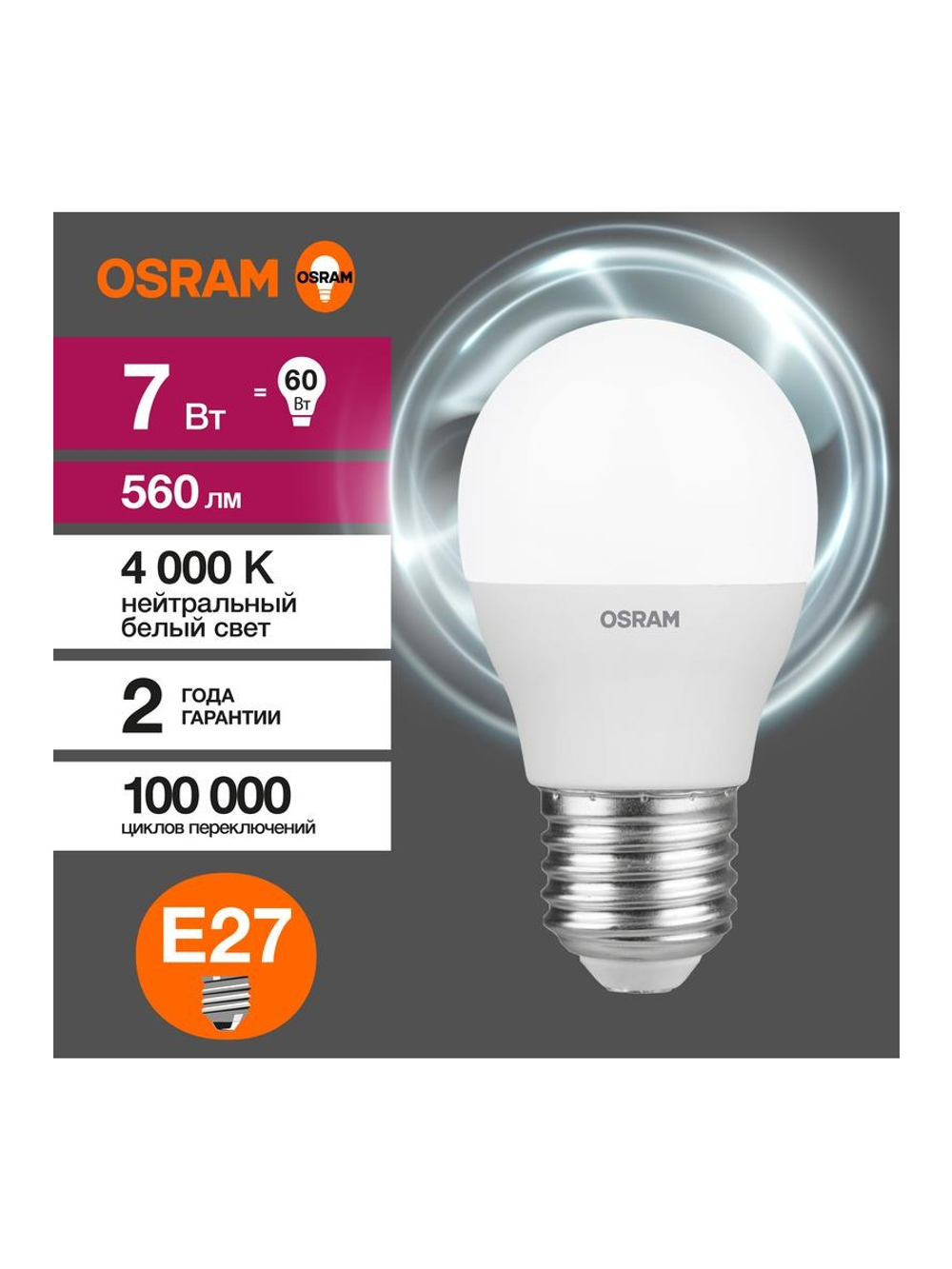 Лампа светодиодная LED Value LVCLP60 7SW/840 7Вт шар матовая E27 230В 10х1 RU OSRAM 4058075579835