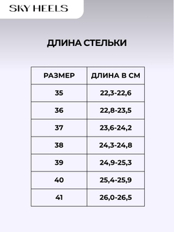 Ботильоны SkyHeels - SH-011-011-BL