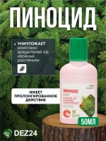 Пиноцид от вредителей на хвойных