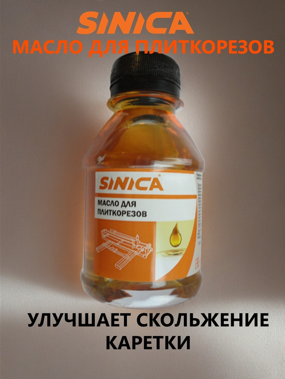 Масло техническое для ручных плиткорезов SINICA, 100 мл