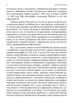 Параллели между эпосом о Гильгамеше и Ветхим Заветом (PDF)