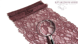 Эластичное кружево, 22 см, ирландский кофе, (Арт: EK-2524), м