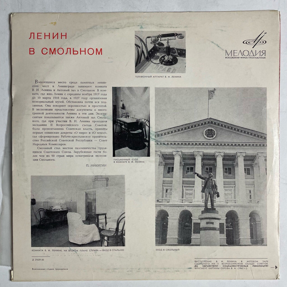 Винтажная виниловая пластинка LP А. Лазарев, П. Никитин Ленин в Смольном 10 дюймов (СССР 1969)