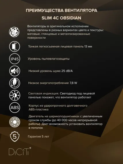 Вентилятор накладной SLIM D100 обр.клапан черный глянцевый DICITI