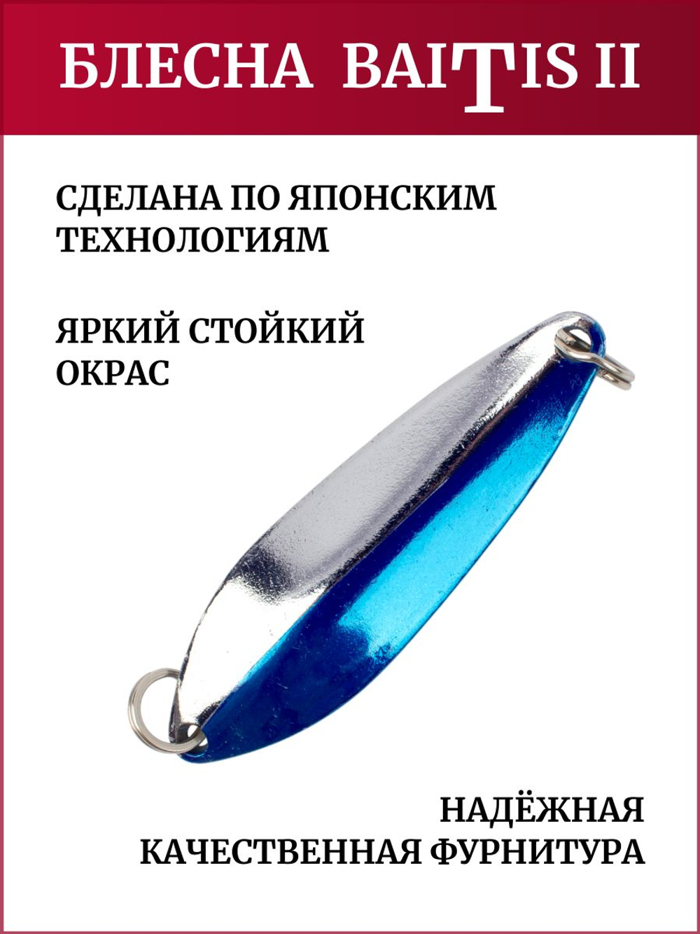 Блесна колебалка Baitis II на лосось, форель, щуку Grows Culture 17 гр. 006