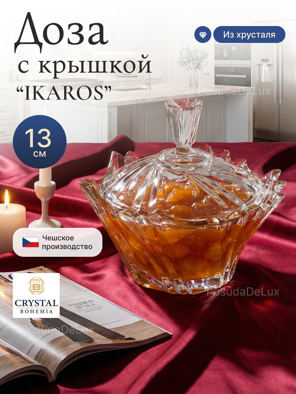 Доза "IKAROS" хрусталь 13 см