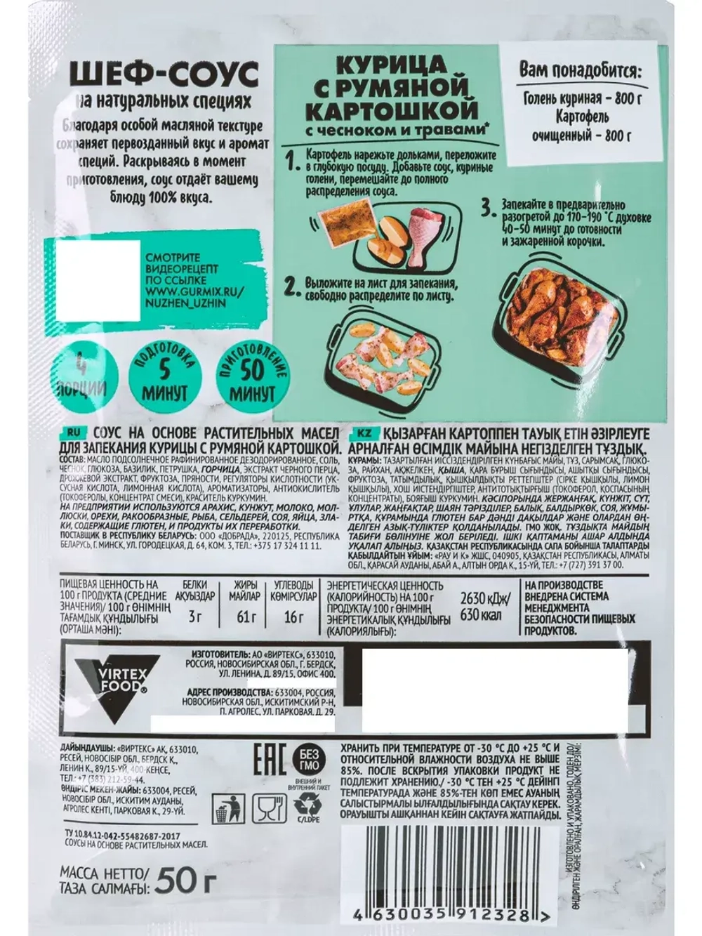 Шеф-соус для запекания Курицы с Картошкой 50 г * 4 шт