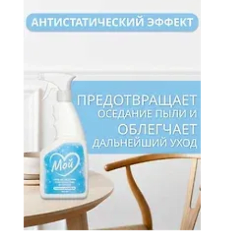 МОЙ МОЙ Полироль бытовой для гладких поверхностей /500