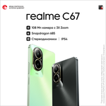 Смартфон Realme C67 4G 8/256 ГБ, Ростест(ЕАС), Dual nano SIM, зеленый оазис