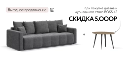 Диван Босс Тренд Шенилл Клауд графит