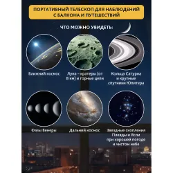 Телескоп Levenhuk New Skyline BASE МАК 70/1000 AZ-M - инфографика объектов для наблюдения