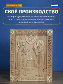 Пётр и Феврония Муромские, икона из дерева 32х26х3,8 см