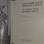 Одесский театр оперы и балета.