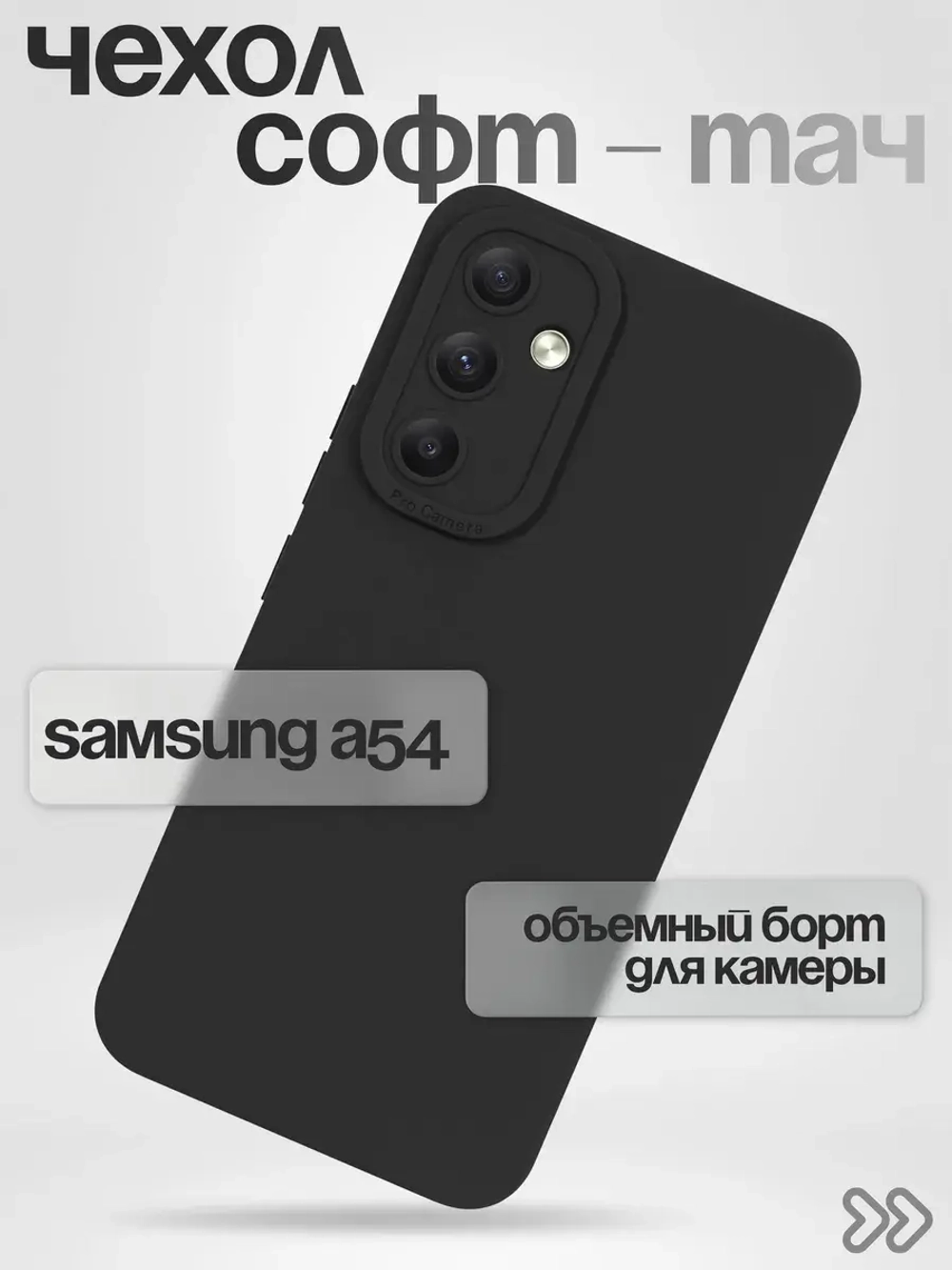 Чехол на Samsung Galaxy A54