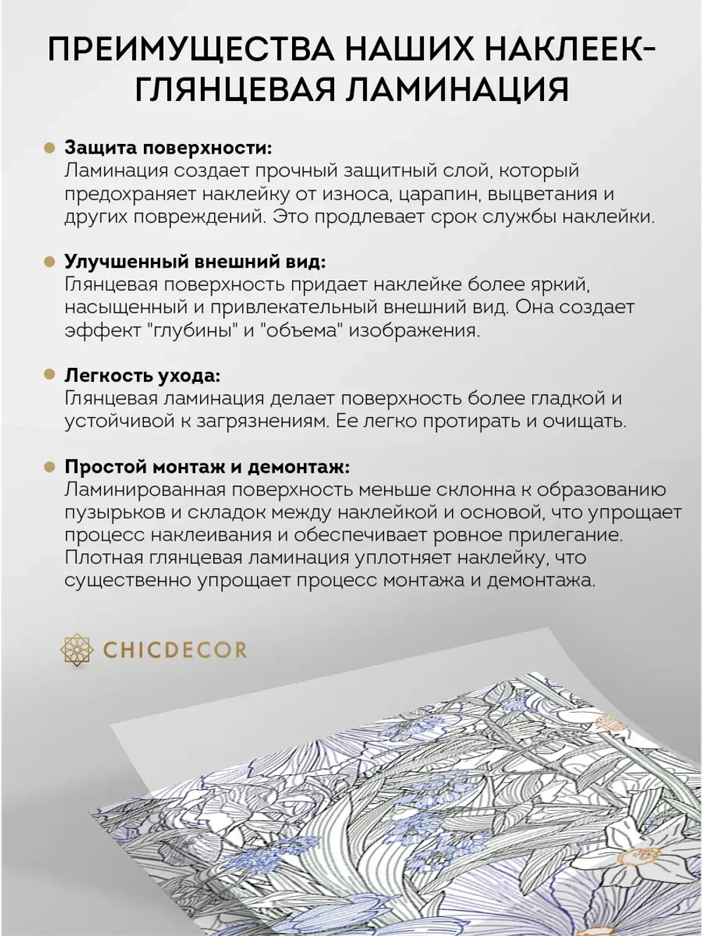 Наклейка интерьерная на холодильник Цветы рисунок линиями