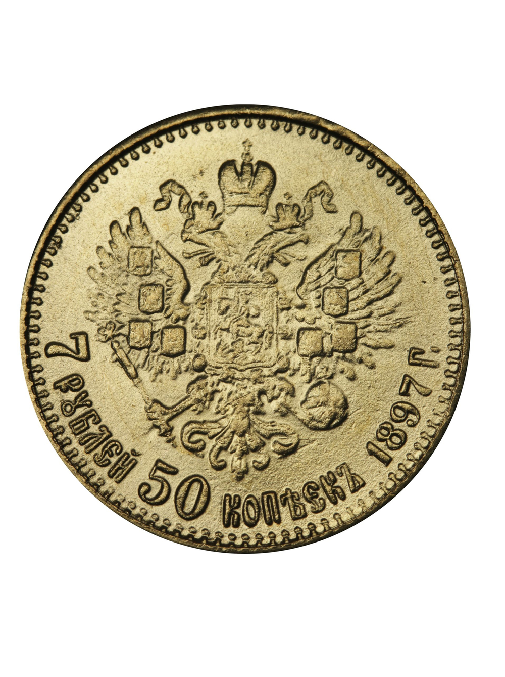 7,5 рублей (7 рублей 50 копеек) 1897 года Николай 2 Портрет Российская Империя Копия царской монеты бронза