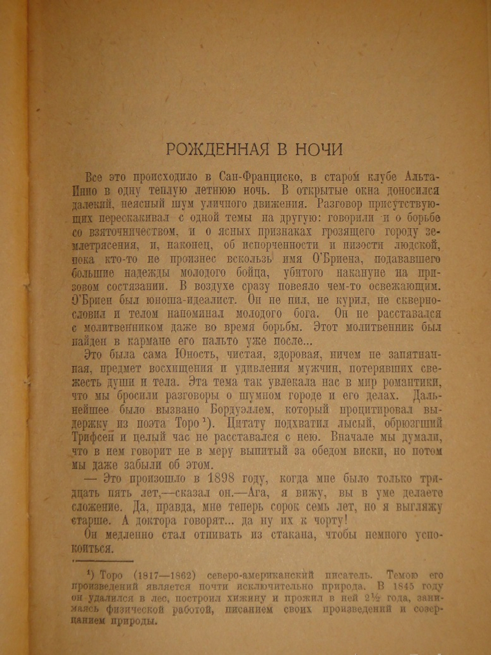 "Полное собрание сочинений Джека Лондона в 24-х томах ( 12-ти переплётах )". Джек Лондон. 1929г. - раритет