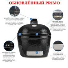 Керамический угольный гриль Primo Oval Family All-In-One, 38х56 см, с ножками и столиками