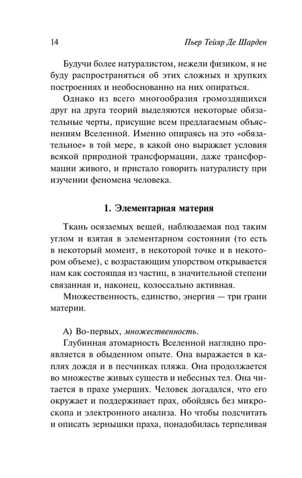 Феномен человека