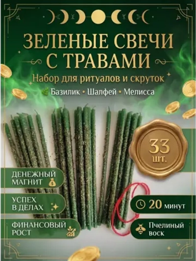Свечи зелёные на деньги, 33 шт