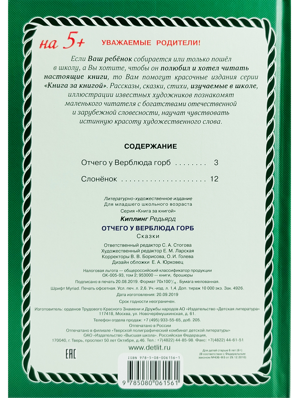 Отчего у Верблюда горб (тверд переплет)