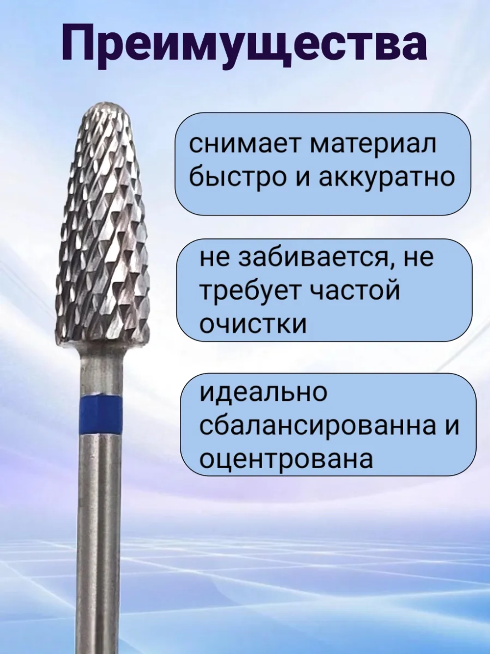 Фреза твердосплавная для снятия маникюра кукуруза