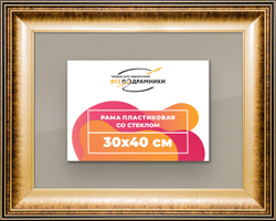Рамка 30x40 для постера и фотографий
