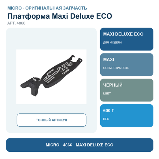 Платформа Maxi Deluxe ECO черный