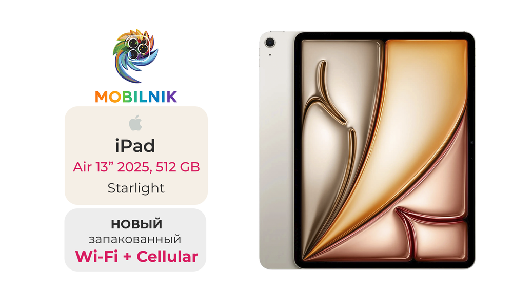 iPad Air 13" (2025) Wi-Fi + Cellular 512ГБ Starlight (Без RuStore)