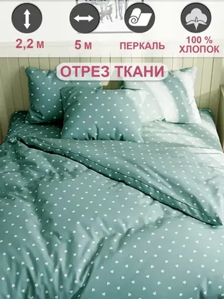 Ткань для рукоделия 5м х 2,2м