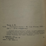 книга " Рассказы и пьесы "