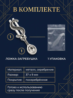 Кошельковый талисман «Ложка-загребушка» — серебристый