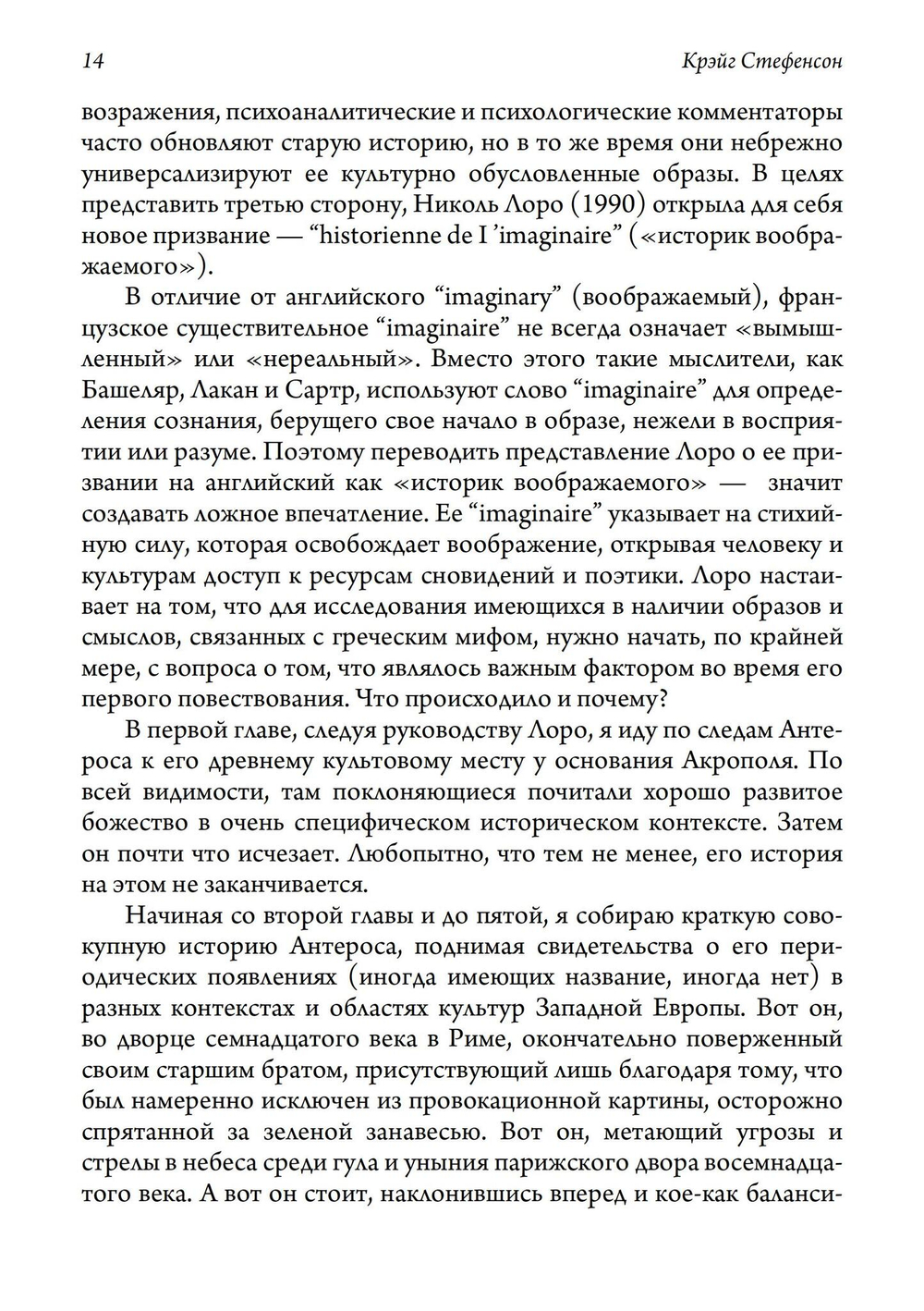 Антерос. Забытый Миф