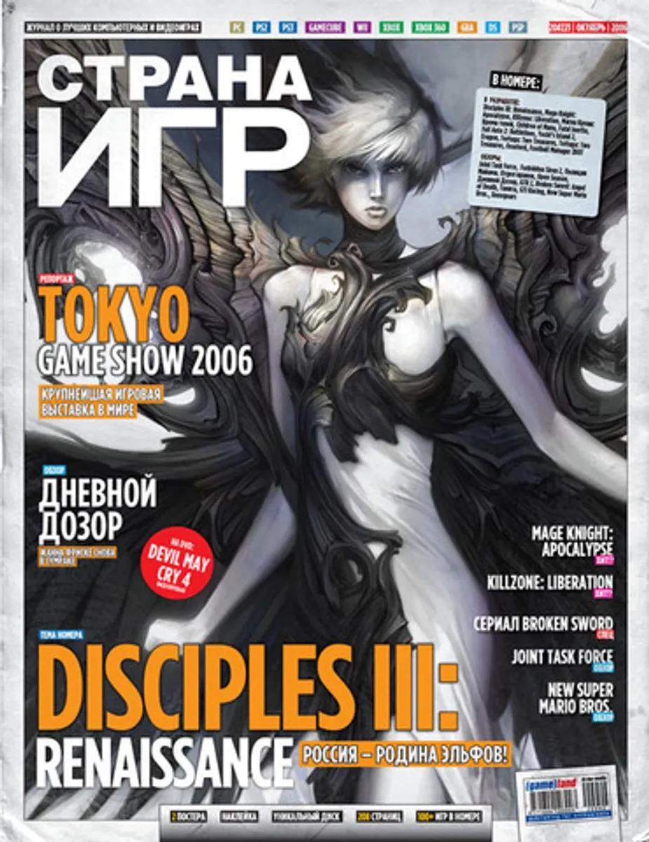 Страна игр #20 (221) 2006