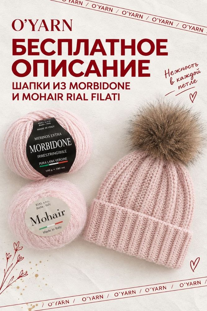 БЕСПЛАТНОЕ ОПИСАНИЕ НА ШАПКУ
