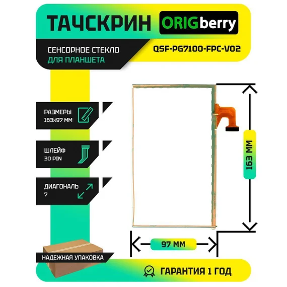 Тачскрин QSF-PG7100-FPC-V02 (Черный)