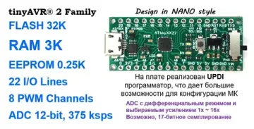 Отладочная плата Arduino NANO T3227 на ATTINY3227