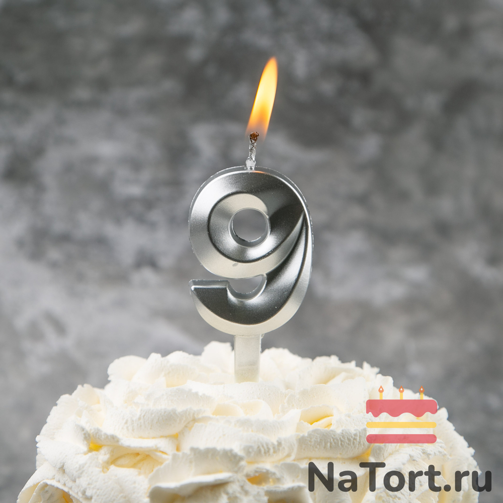 Свечи для торта, цифра 9 (серебро, 5 см)