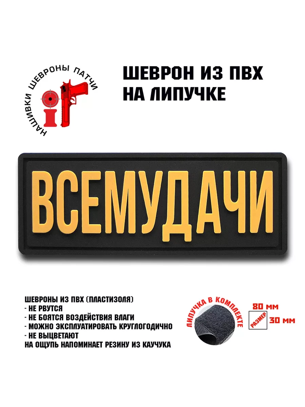 Шеврон на липучке Всемудачи