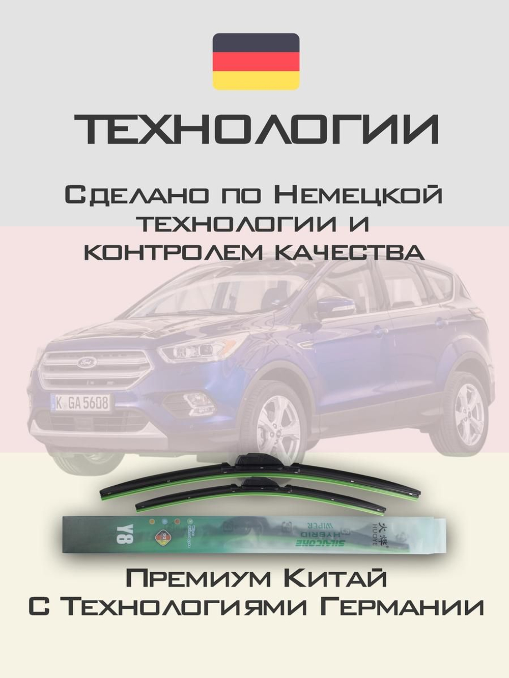 Щетки стеклоочистителя HUOYE Y8 700/700 мм на Ford Kuga | Pinch tab