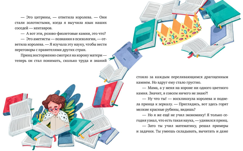 Сказкотерапия. Волшебная сила знаний. Сказка, которая поможет учиться с удовольствием