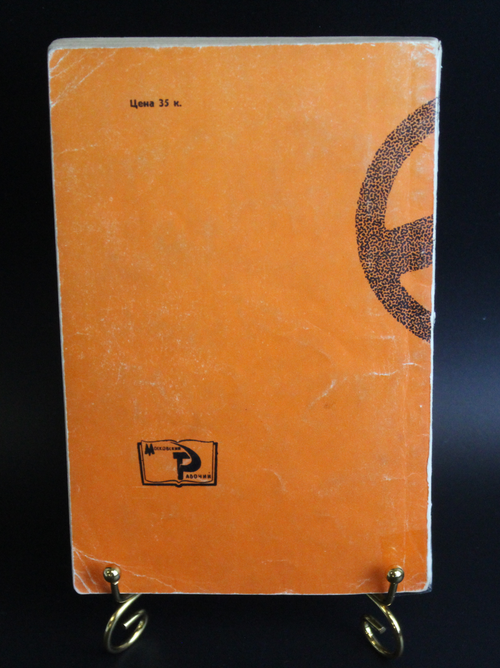Книга Спутник начинающего кинолюбителя. Панфилов 1964 г. VF