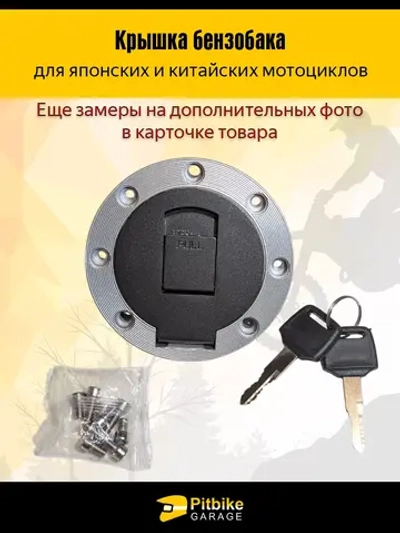 P+t B+ Kt Rt Et Крышка бака с замком металлическая на мотоцикл